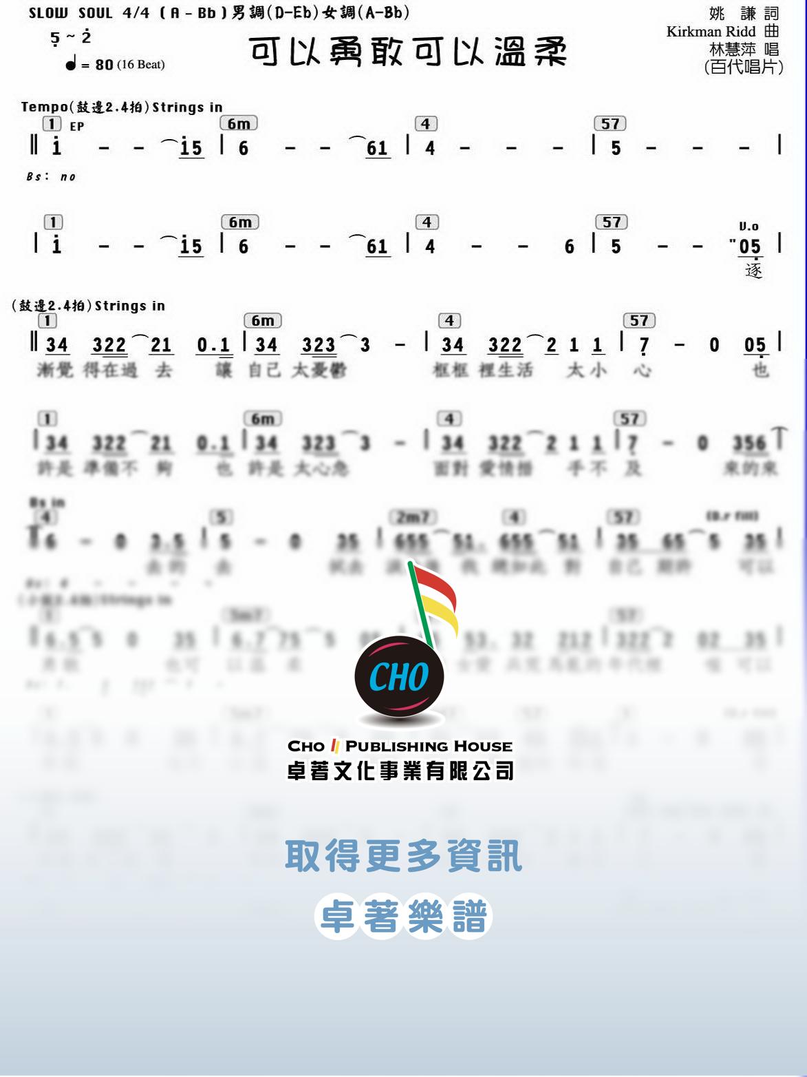 可以勇敢可以溫柔